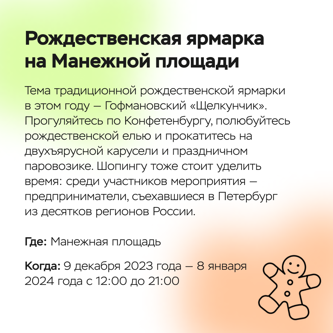 Куда сходить на праздники? - ООО «Строительная Корпорация «Возрождение Санкт -Петербурга»